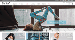 Desktop Screenshot of citystarwear.com